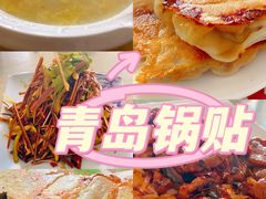 -青岛锅贴(四流中路店)