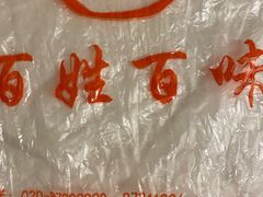 -百姓百味海鲜酒楼(粤垦路总店)