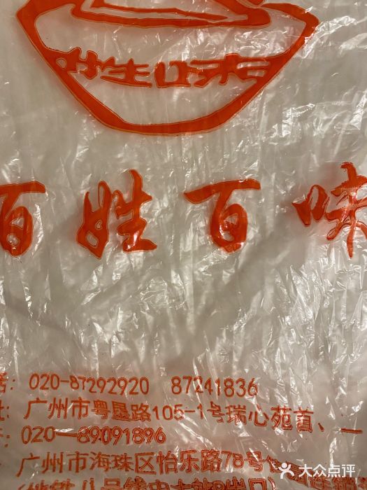 百姓百味海鲜酒楼(粤垦路总店)图片