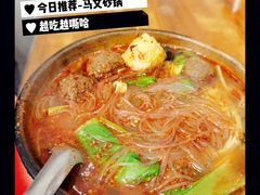 丸子粉丝砂锅-清真·马文砂锅大全(麦苋街店)