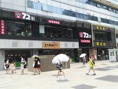门面-72街红烧排骨饭(海珠丽影广场店)