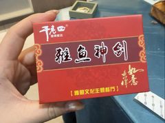 -干老四雅鱼饭店(滨江西路店)