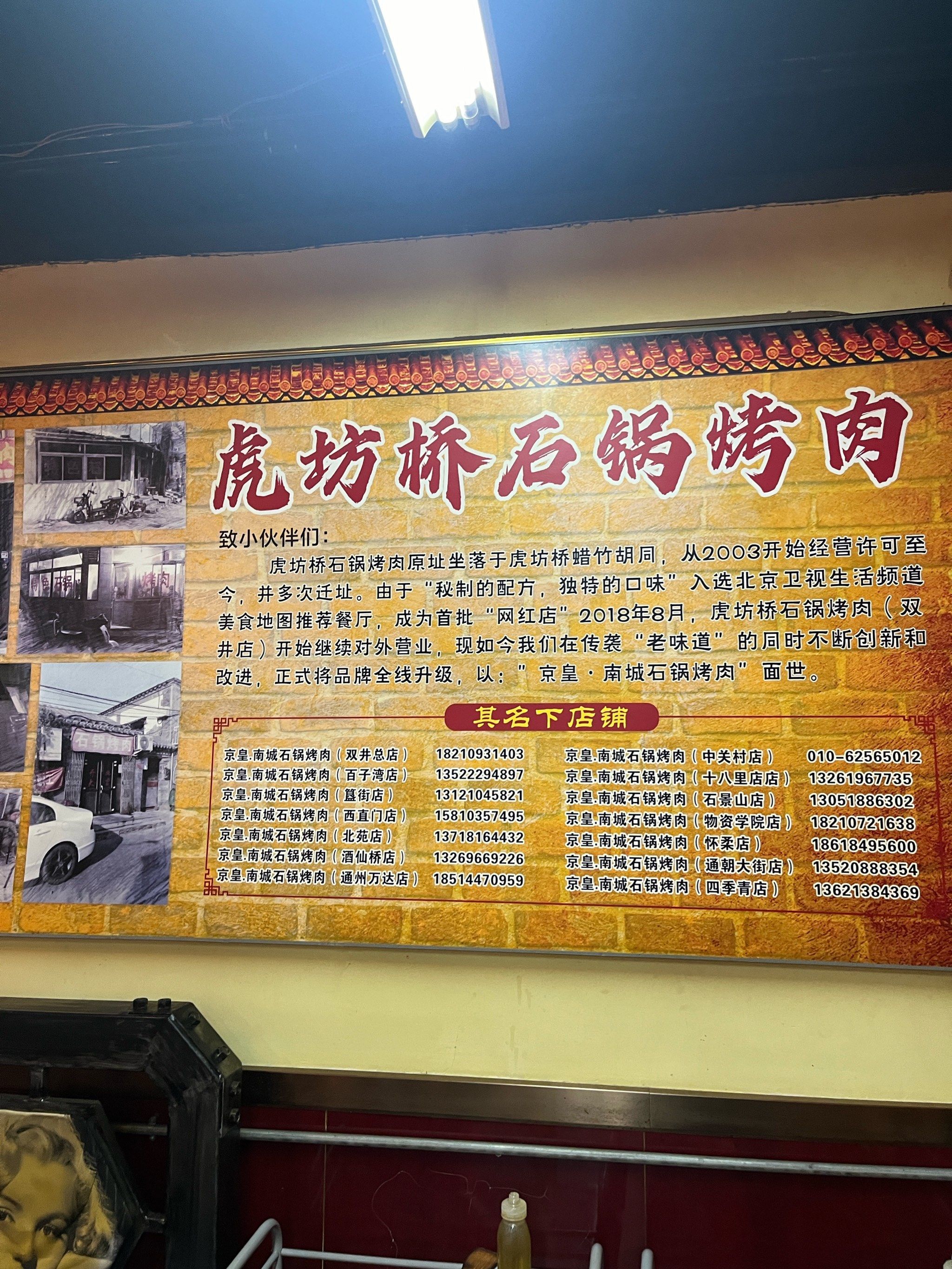 20年的烤肉-虎坊桥石锅烤肉