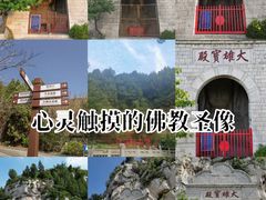 -佛慧山
