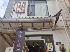 -唐咖精品咖啡(大理古城手冲店)