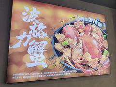 -七欣天香辣蟹火锅(深圳集信大厦店)