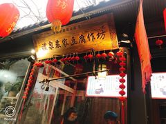 门面-礼泉醪糟作坊(永兴坊店)