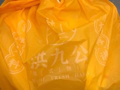 -洪九公(田子坊店)