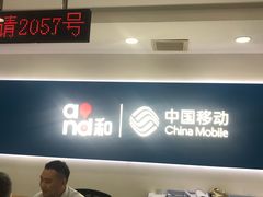 -中国移动(平利路营业厅)