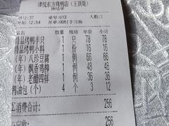 -津悦·正阳春烤鸭(红旗南路店)