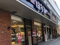 门面-味多美蛋糕(灯市口店)