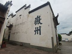 -潜口民宅博物馆