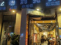 门面-宋三姐老妈兔头(双流总店)