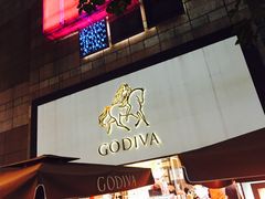 门面-GODIVA(港汇恒隆广场)