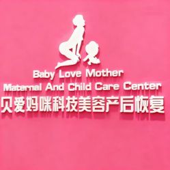 -贝爱妈咪科技美容产后修复(大悦城店)