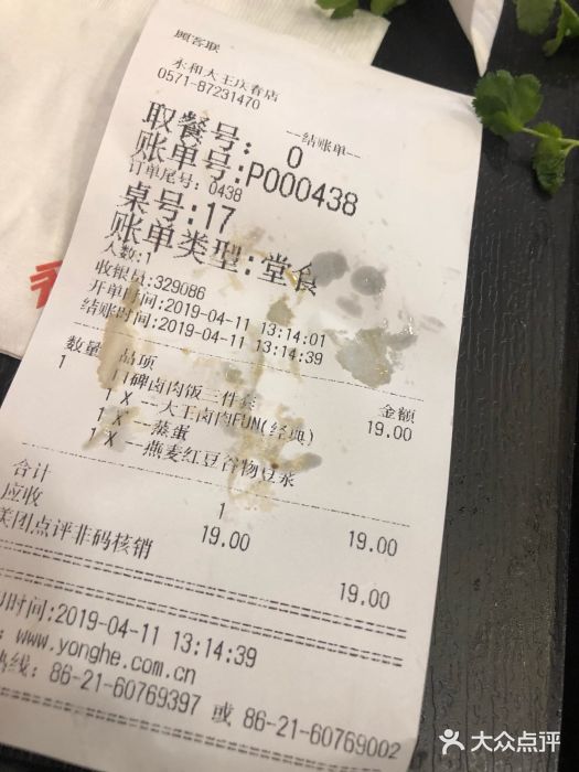 永和大王(庆春店)账单图片