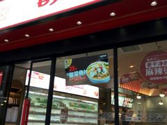 门面-每味每客·重庆麻辣烫(拓展大厦店)