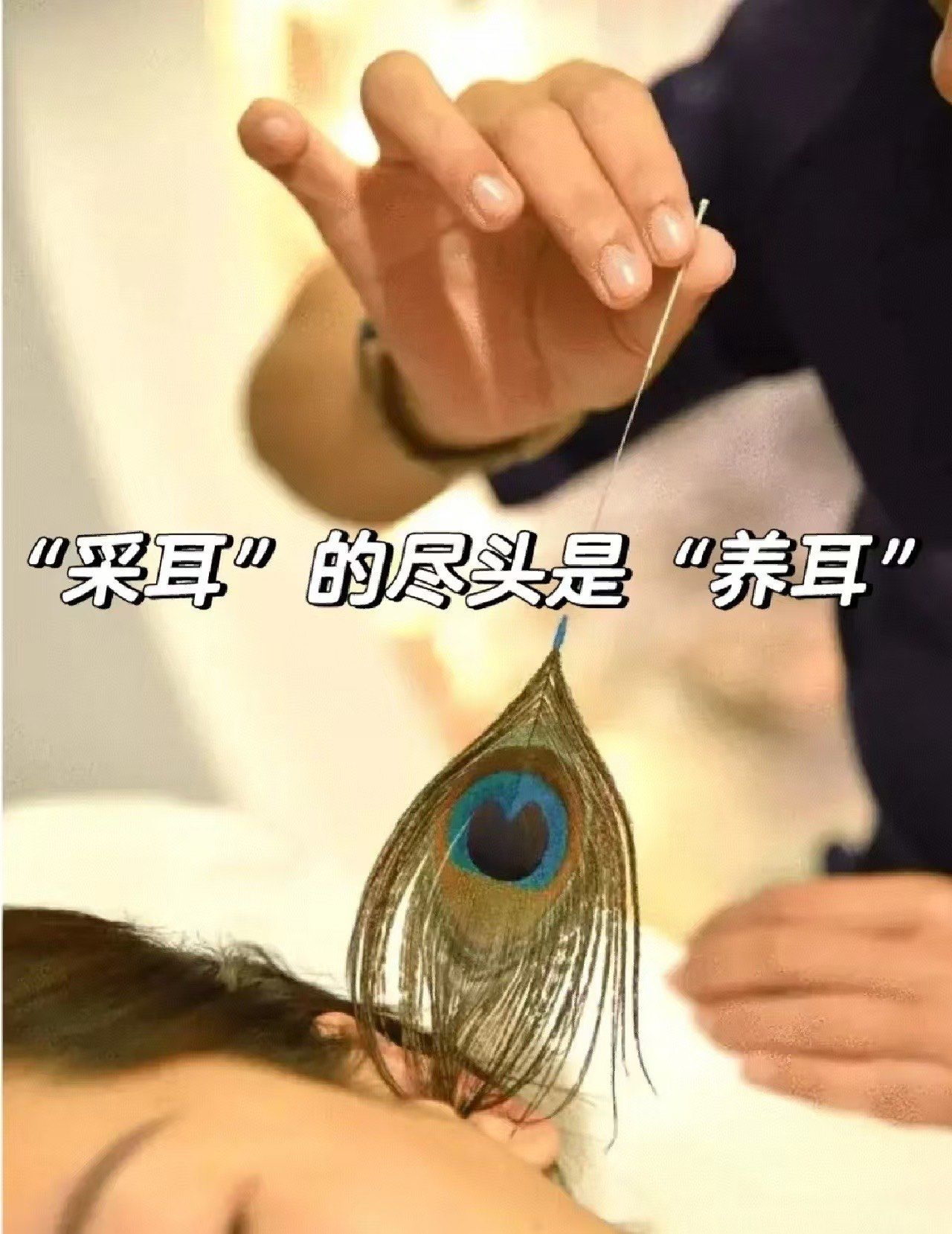 这次的采耳加按摩体验简直无与伦比,必须给