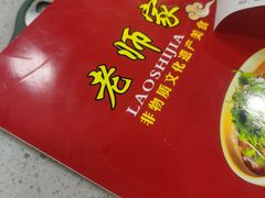 -老师家羊杂碎(延安总店)