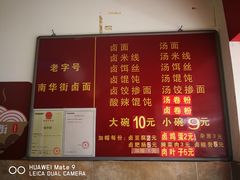 菜单-南华街卤面(塘双路店)