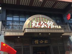 -民国红公馆·秦淮八艳(夫子庙店)