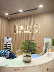 -和颜一美轻医美连锁