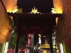 -袁家豆腐