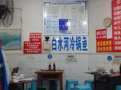 -白水河冷锅鱼