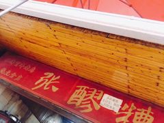 -张醪糟