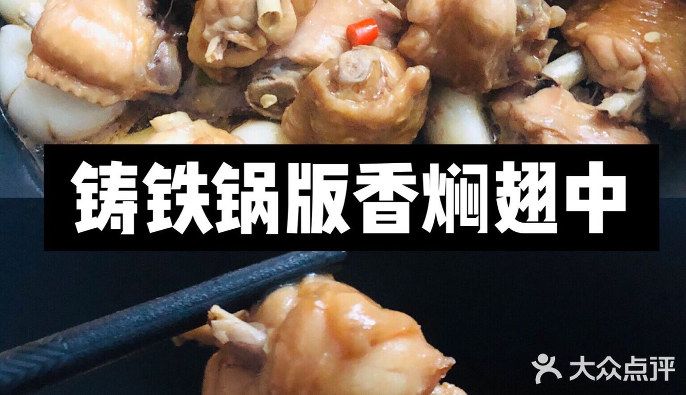 自家厨房做出餐厅味道！20分钟搞定铸铁锅香焖鸡翅中