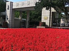 -浙江大学(玉泉校区)