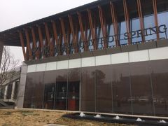 -思念果岭悦温泉