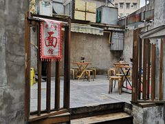 -沪西老弄堂面馆(定西路店)