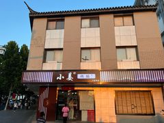 -小姜锅贴(凤凰街店)