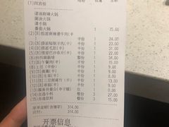 账单-海底捞火锅(高新活力汇店)