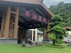 门面-英德宝晶宫天鹅湖茶语温泉