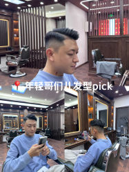 -贝勒爷专业男发
