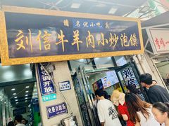 -刘信牛羊肉小炒泡馍(回民街店)