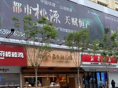门面-嘉华鲜花饼(南屏旗舰店)