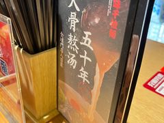 -味千拉面(淮安万达店)