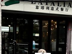 -EATALIA意塔利意式餐厅(鼓楼店)