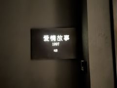 -Love Story爱情故事·养生SPA会所(星都店)