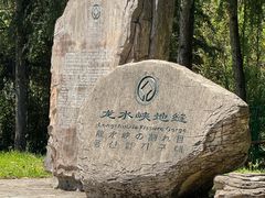 -龙水峡地缝景区