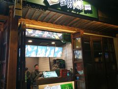 门面-型男美蛙烤牛蛙(南长街店)