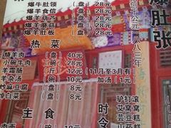 android_upload_pic-东兴顺爆肚张