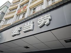 -麦当劳(开平潭江店)