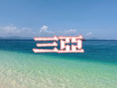 -海棠湾