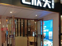 -七欣天香辣蟹火锅(安庆八佰伴店)