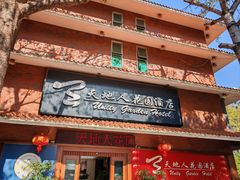 -梅州天地人花园酒店(梅县人民广场店)