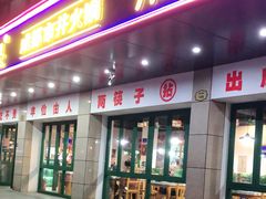 -有拈头成都市井火锅(稠州西路店)